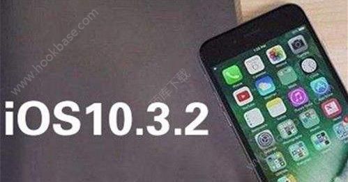 iOS10.3.2Beta4ʲôiOS10.3.2Beta4ݴȫͼƬ1