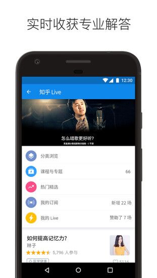 知乎Live