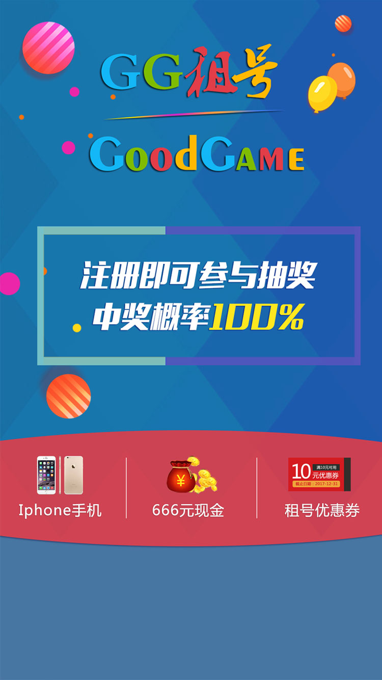 GG租号平台官网app下载  v5.5.4图1