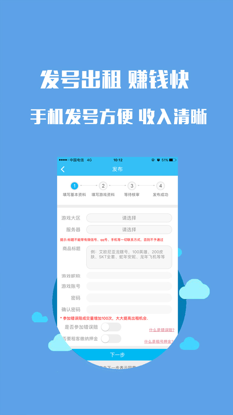 GG租号平台官网app下载  v5.5.4图4