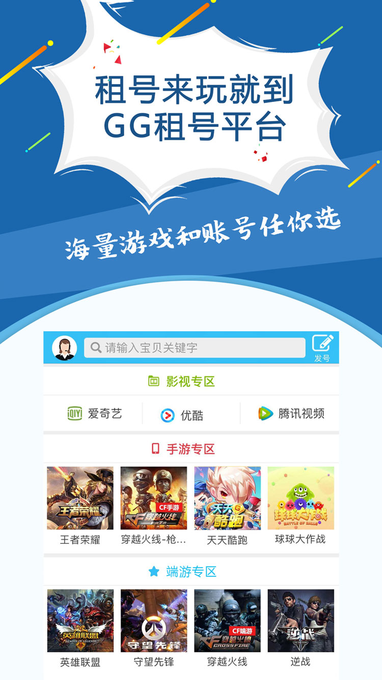 GG租号平台官网app下载  v5.5.4图3