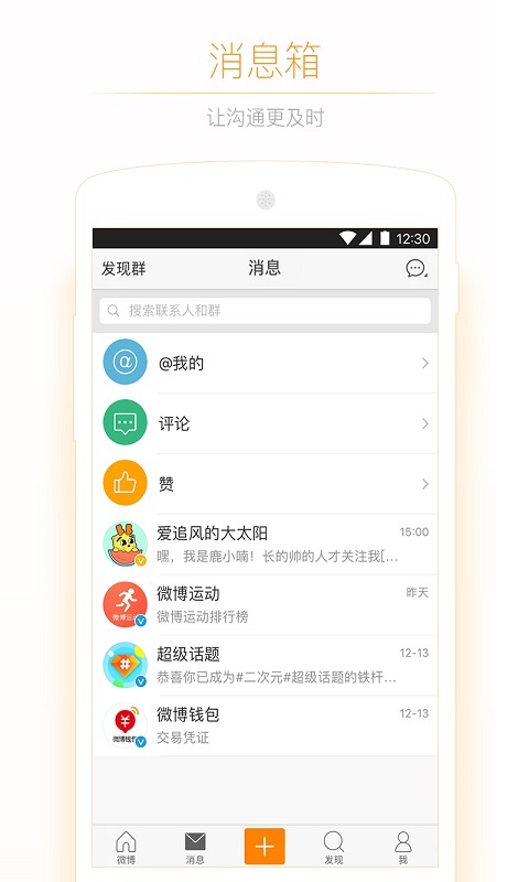 微博故事app官方下载  v13.12.1图4