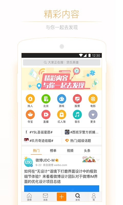 微博故事app官方下载  v13.12.1图5