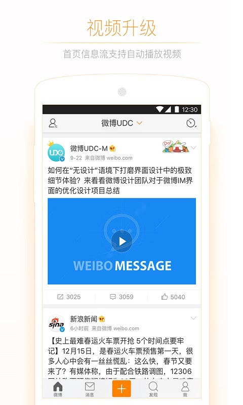 微博故事app官方下载  v13.12.1图3