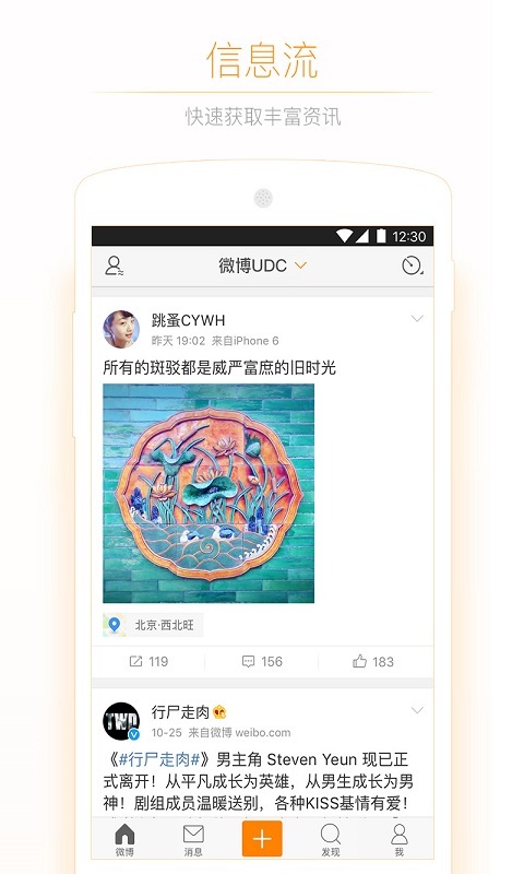 微博故事app官方下载  v13.12.1图2