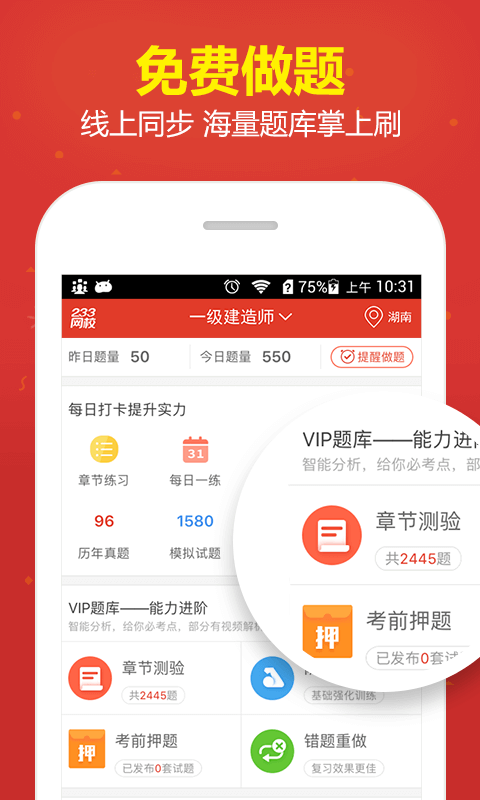 233网校app官网下载  v4.1.2图3