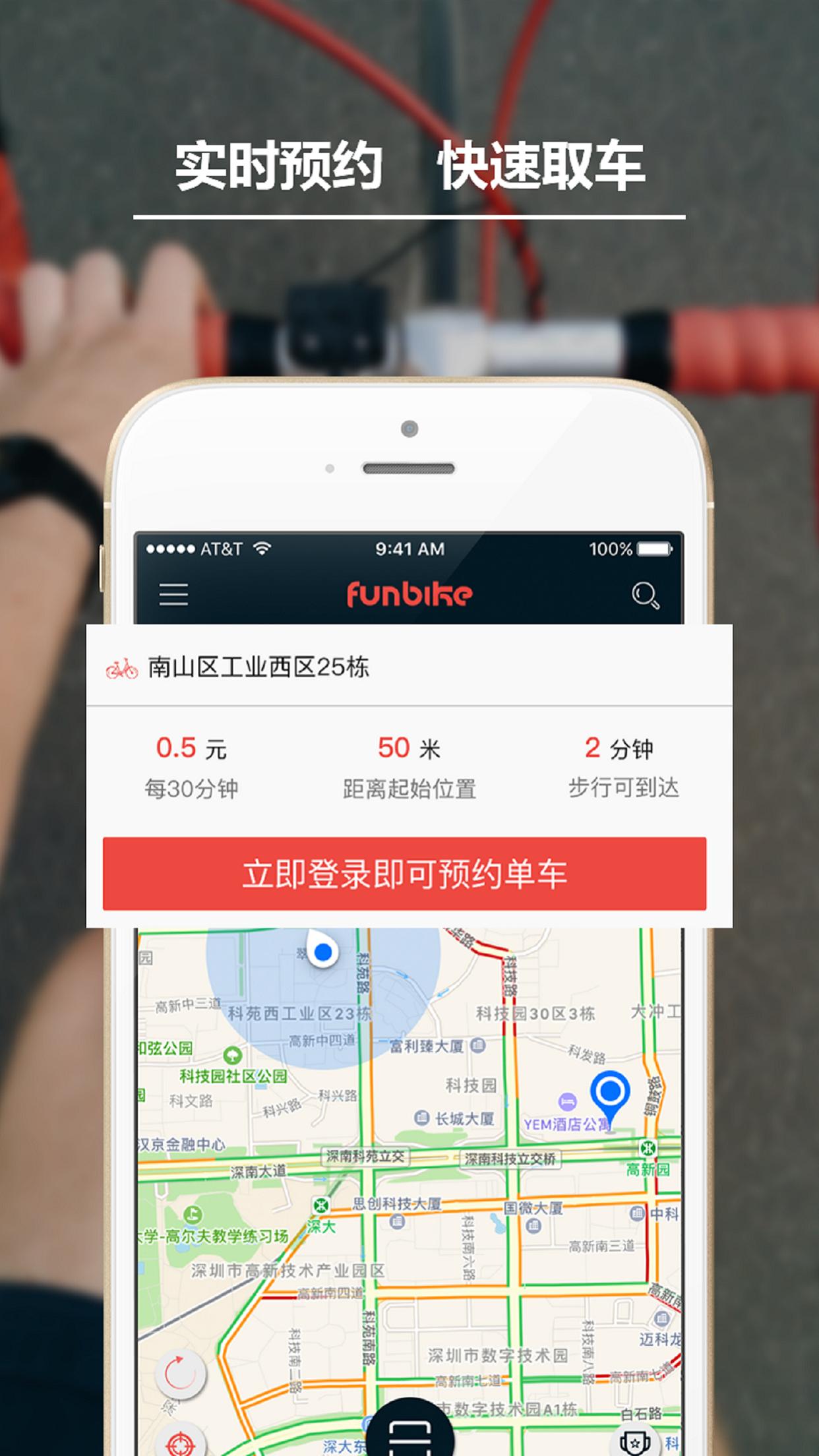 funbikeapp  v1.1.3ͼ4