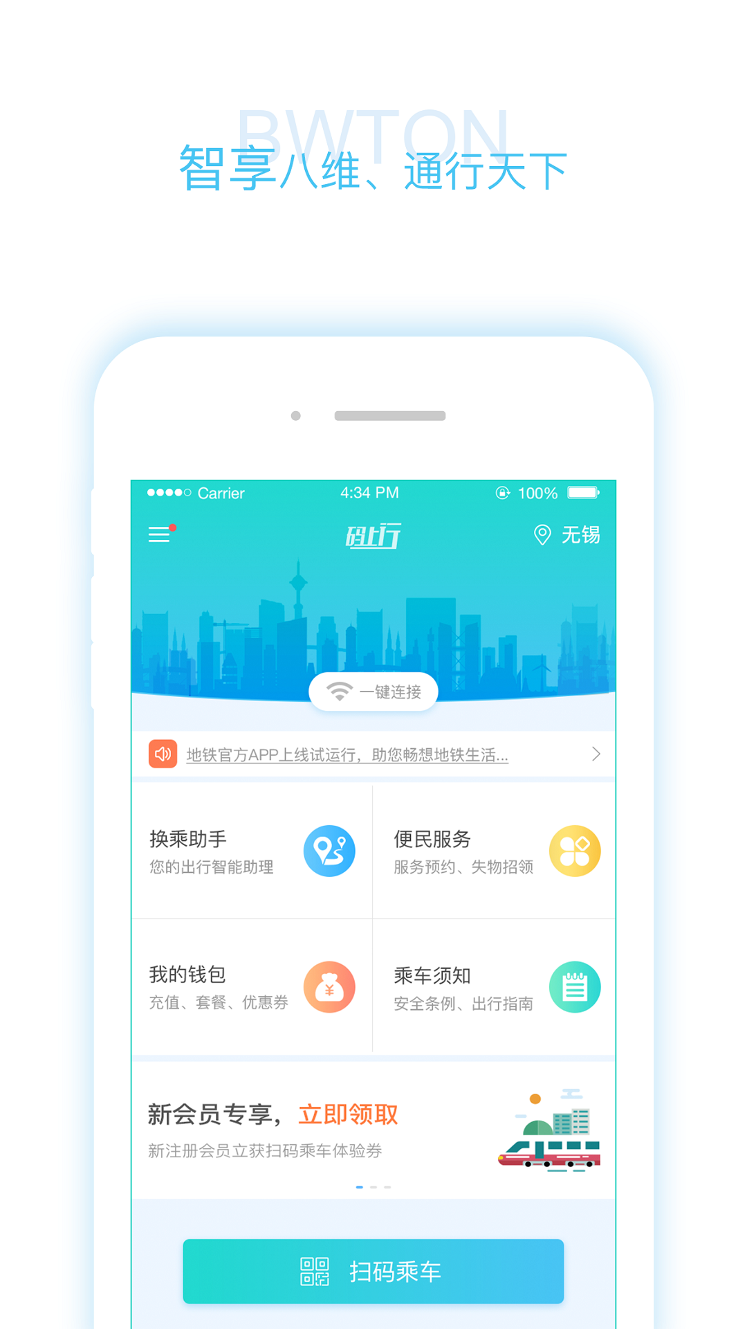 码上行地铁app官方下载  v4.18.0图3