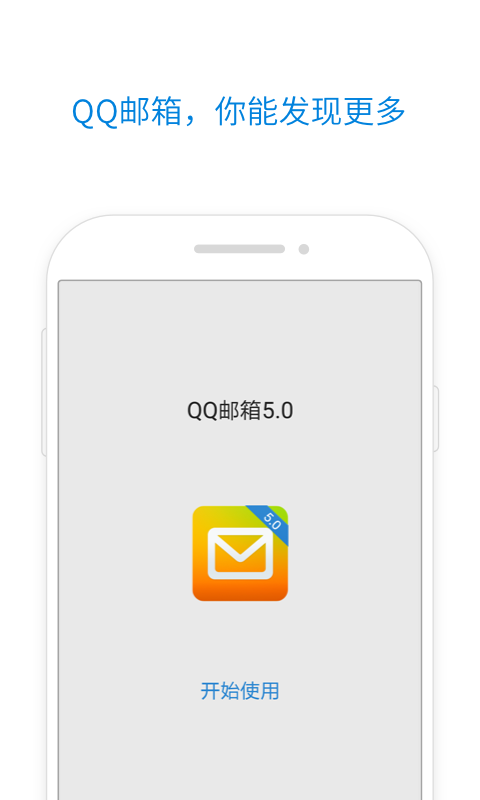 QQ邮箱2022最新版官方下载  v6.4.8图5