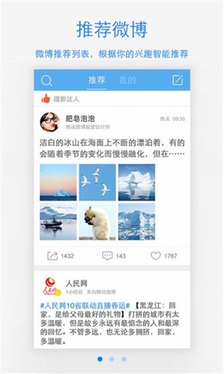 腾讯微博2022新版本官网app  v6.1.2图3