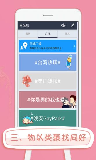 同志公园2024下载安装（GayPark）  v2.8.4图2