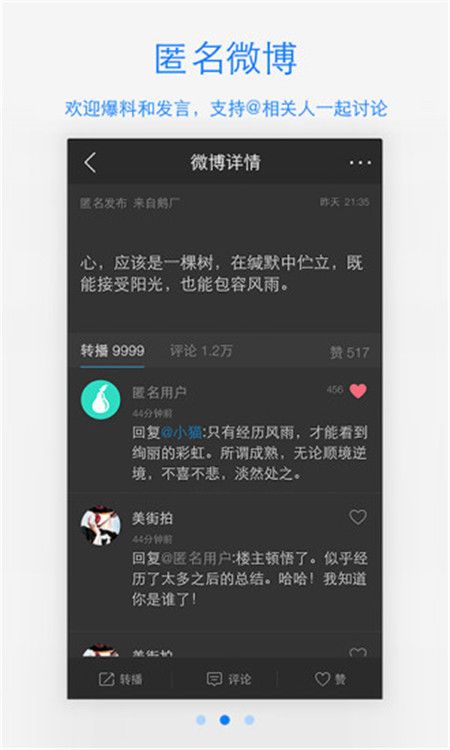 腾讯微博2022新版本官网app  v6.1.2图1