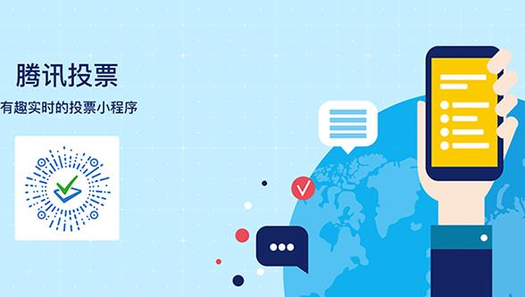 ��ѶͶƱС������ô�ã���ѶͶƱС����ʹ�ý̳�[ͼ]