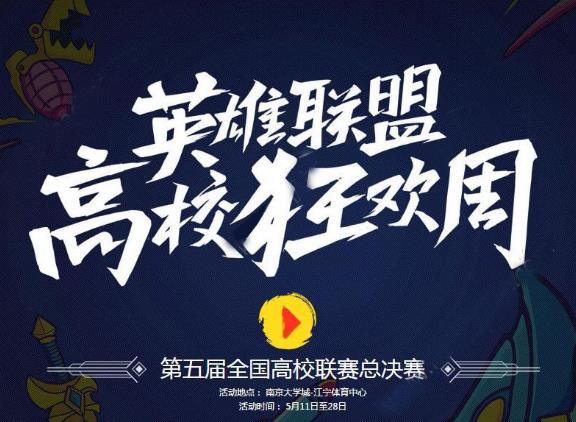 2017LOL��У�����ܾ���ֱ����ô����2017LOL��У�����ܾ���ֱ��������[ͼ]