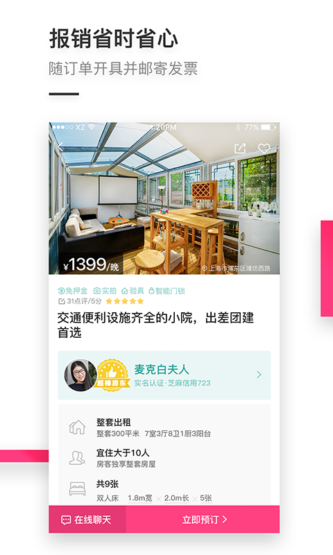 小猪民宿app2023最新版下载  v6.54.00图3
