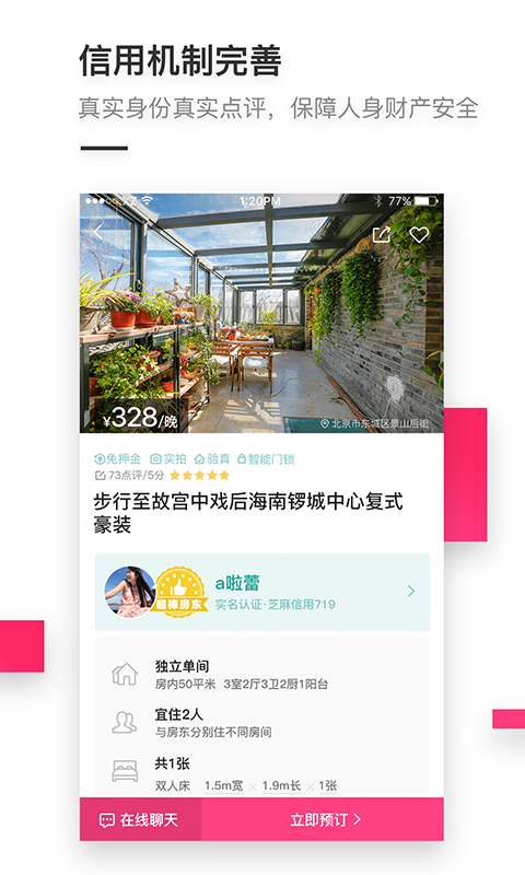 小猪民宿app2023最新版下载  v6.54.00图2