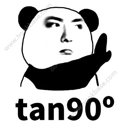 tan90ʲôtan90ʲô˼[ͼ]ͼƬ1