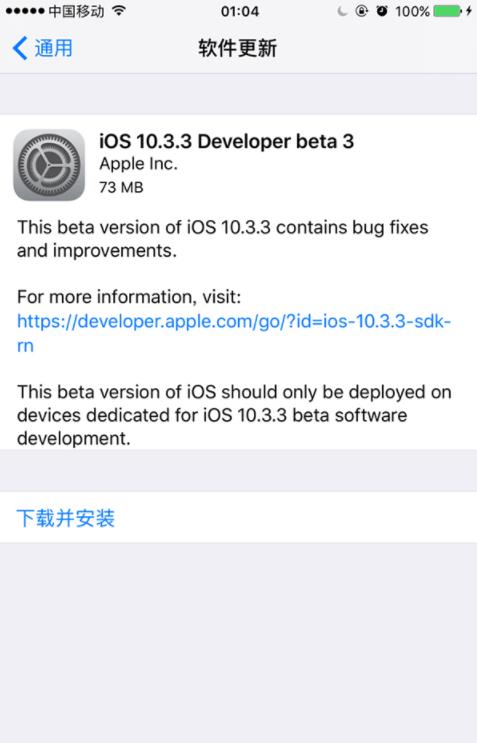 iOS10.3.3beta3ļַǶ٣iOS10.3.3beta3ٷַ̼[ͼ]