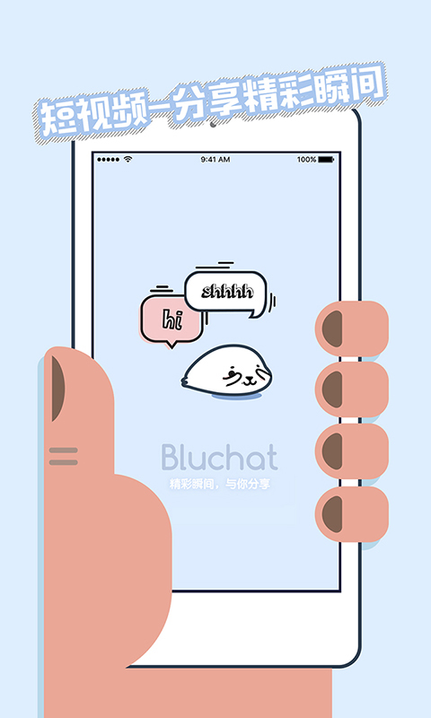 bluchat app  v2.2.0ͼ1