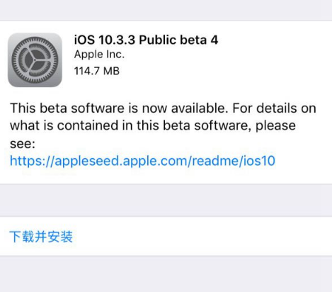 iOS10.3.3Beta4ļַǶ٣iOS10.3.3Beta4ٷַ̼[ͼ]