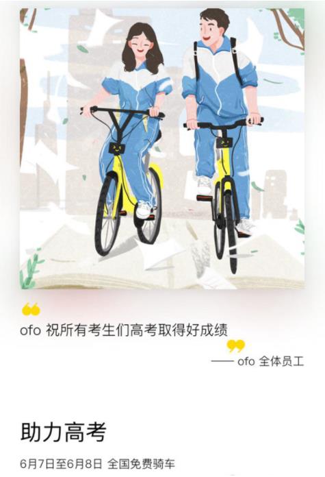 ofoС�Ƴ��߿��ڼ�ȫ�����������𣿹���ofoС�Ƴ��û���ô��Ѻ���ﳵ��[ͼ]