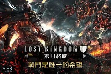 Lost Kingdomĩսͼ1