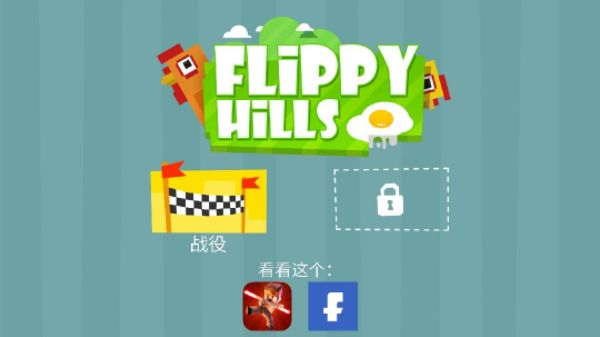 FlippyHillsϷ׿  v1.1.63ͼ1