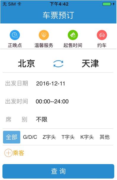 ��·12306 iOS��v2.92���������ͺ����÷���ģ��[ͼ]