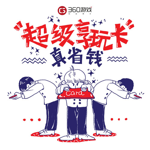 360��Ϸ�ڽ���ô����360��Ϸ�ڽ�����Щ��Ȩ��[ͼ]