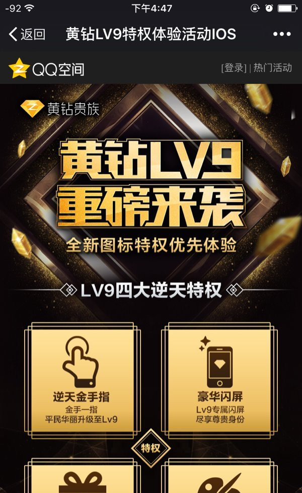 ��ѶQQ�ռ����LV9��������Щ��Ȩ��QQ�ռ����LV9������Ȩ����[ͼ]