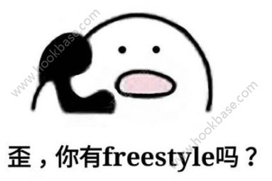 ̳freestyleʲô̳freestyleʲô˼[ͼ]ͼƬ1