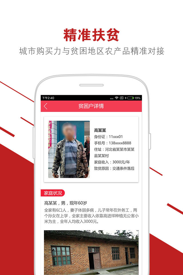 公益中国App官方