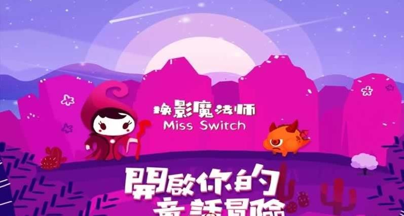 ӰħʦϷٷ棨Miss Switch  v1.0ͼ2