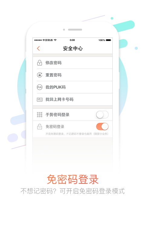 中国联通红包大派送流量APP手机版