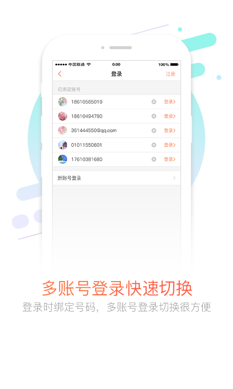 中国联通红包大派送流量APP手机版