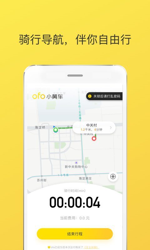 ofo4.0°  v4.0.1ͼ4