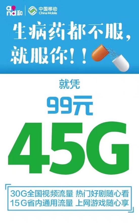�����ƶ�99Ԫ45G�ײ����������ô������[ͼ]