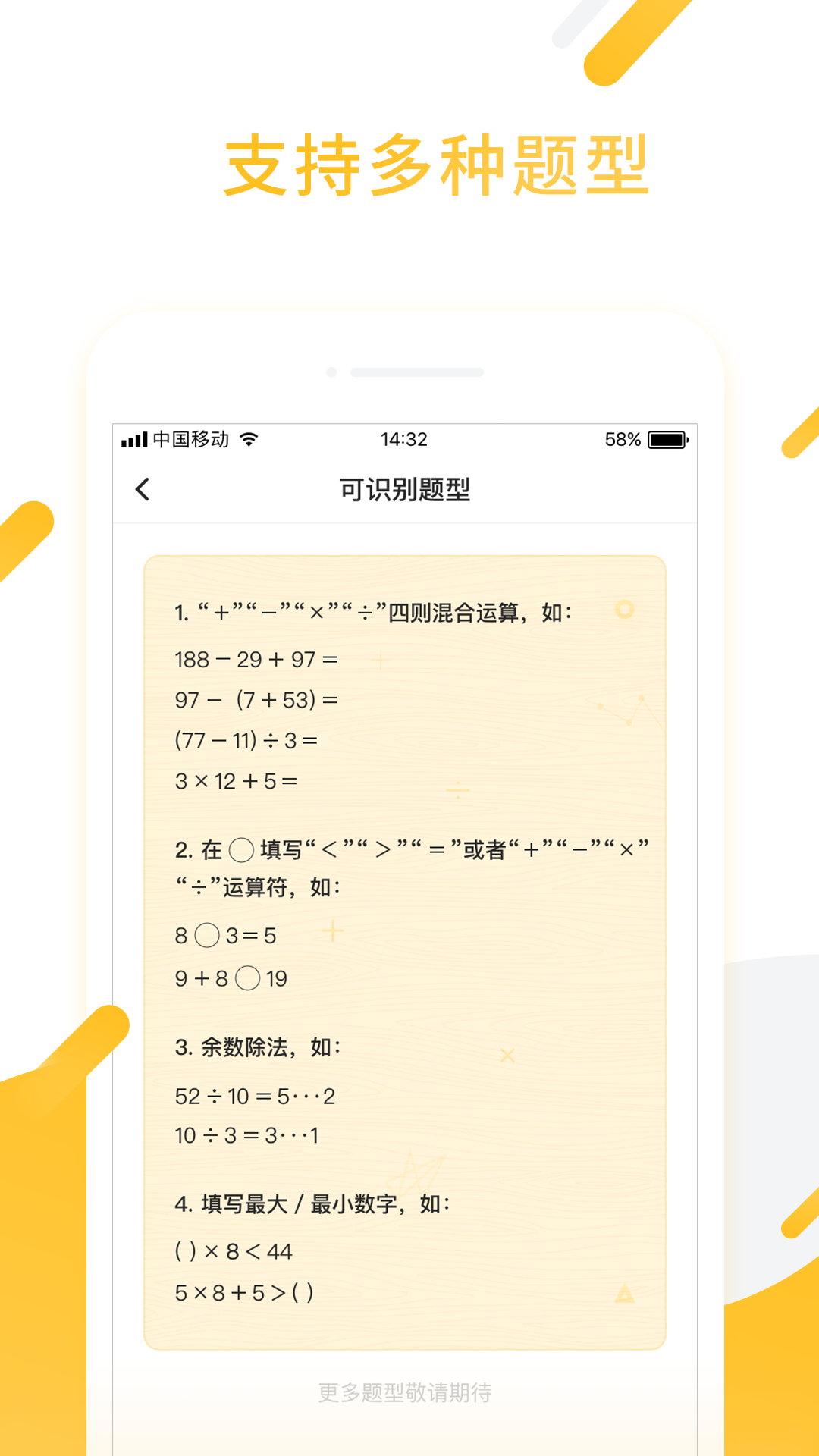 小猿口算检查APP手机版