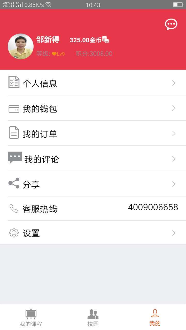 新得名师教师端app手机版图片1