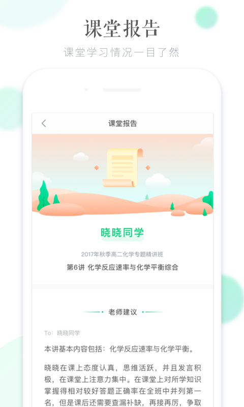 晓教育app手机版图片2