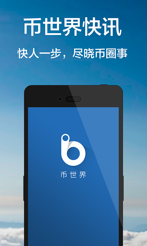 币世界app官方版图片1