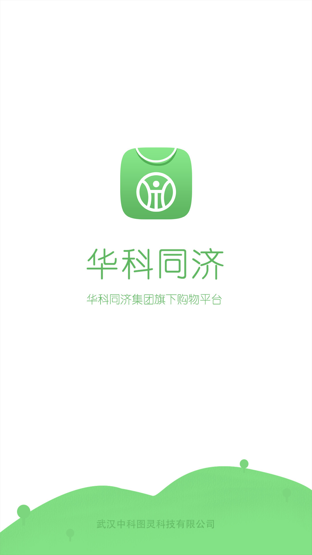 华科同济app手机版图片2