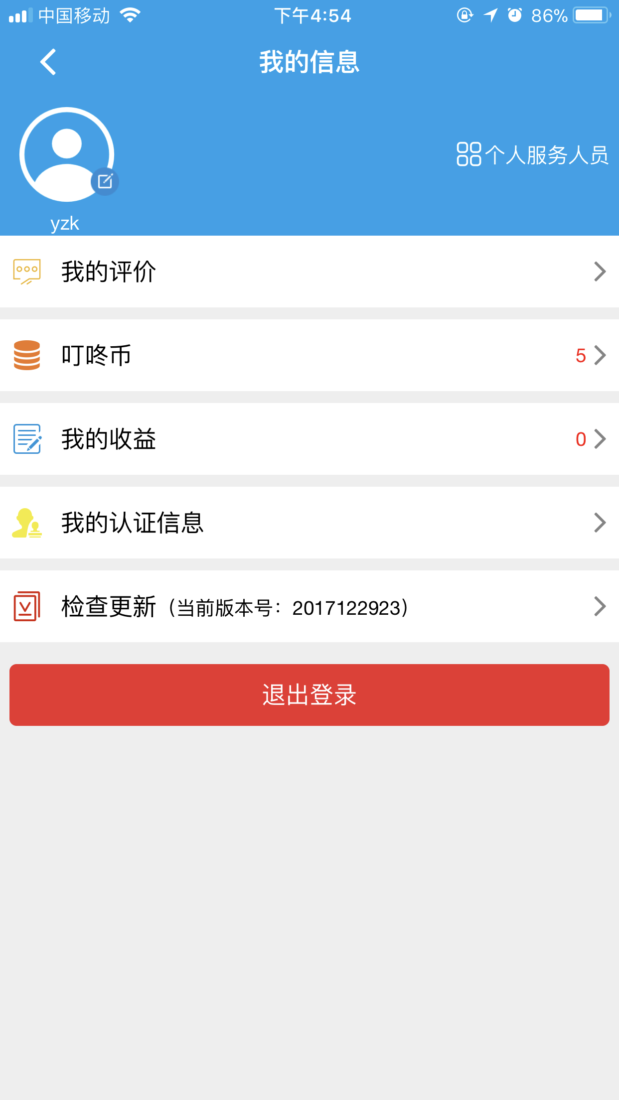 叮咚马上来app手机版图片1