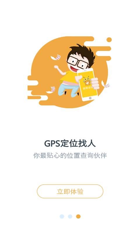 GPSֻŶλappֻ  v1.0.0.1.1ͼ1