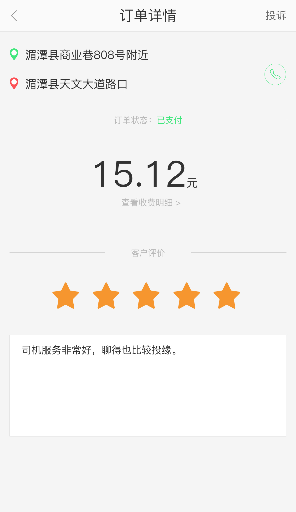 快达司机端app软件图片2