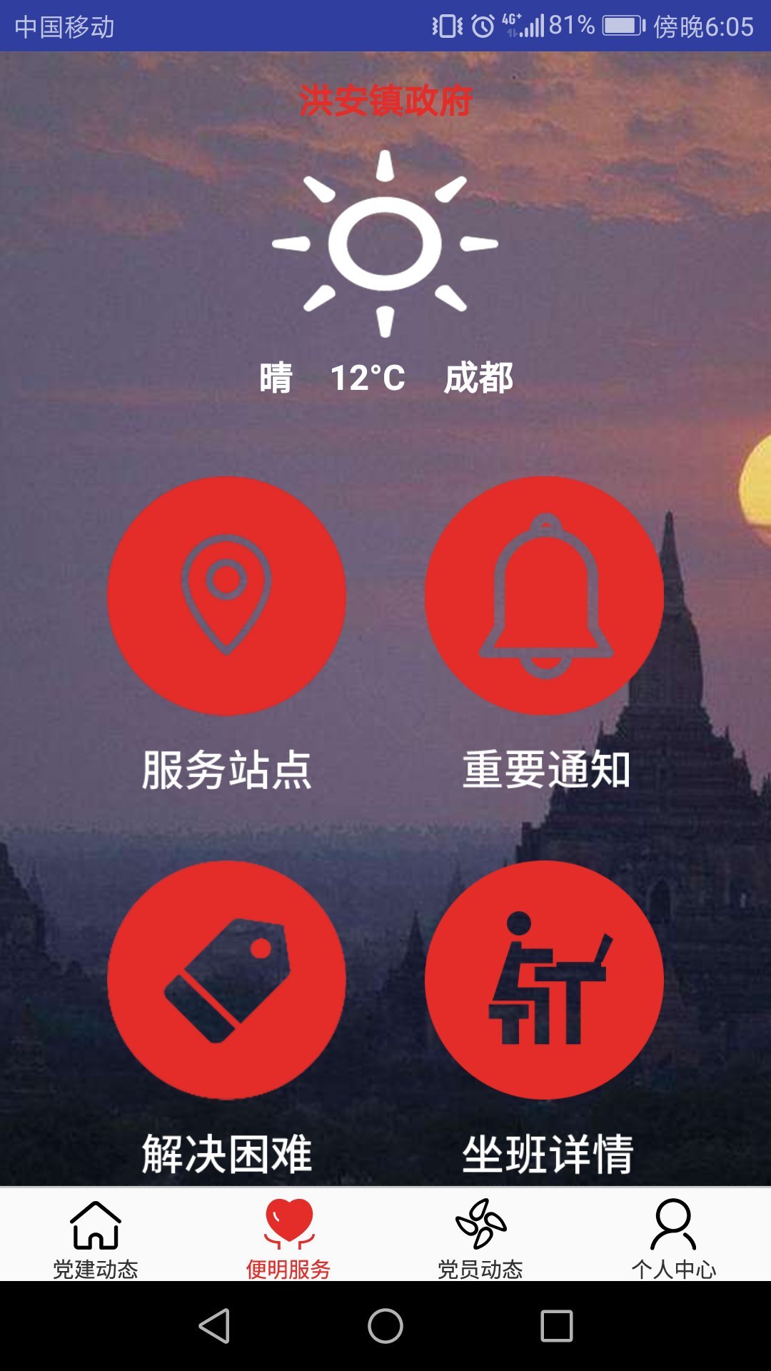 洪安先锋app手机版图片2