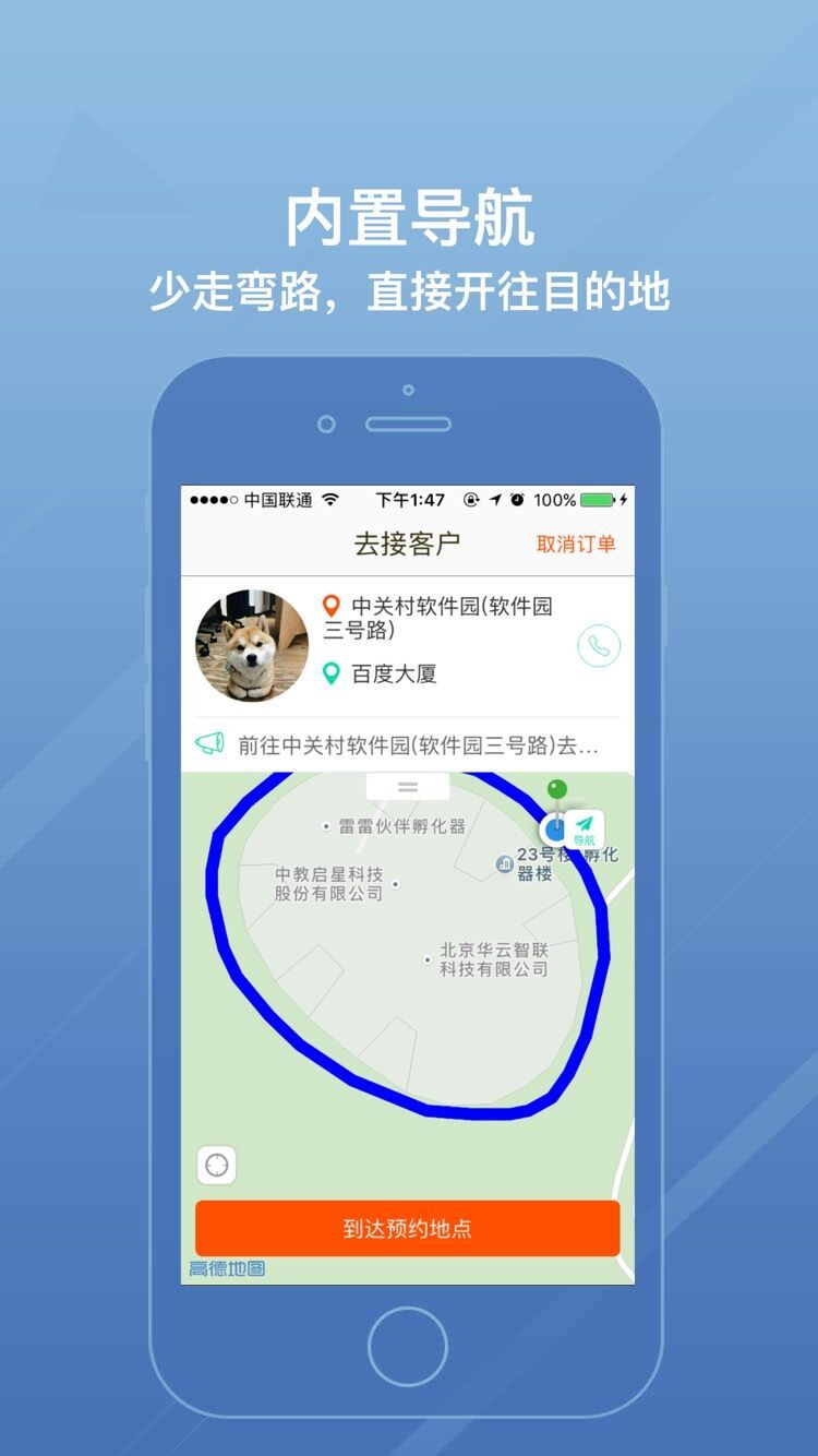 百牛出行司机端app软件图片1