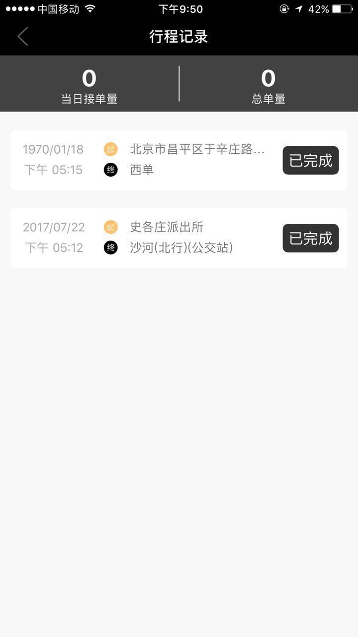 贵宾司机app手机版图片1