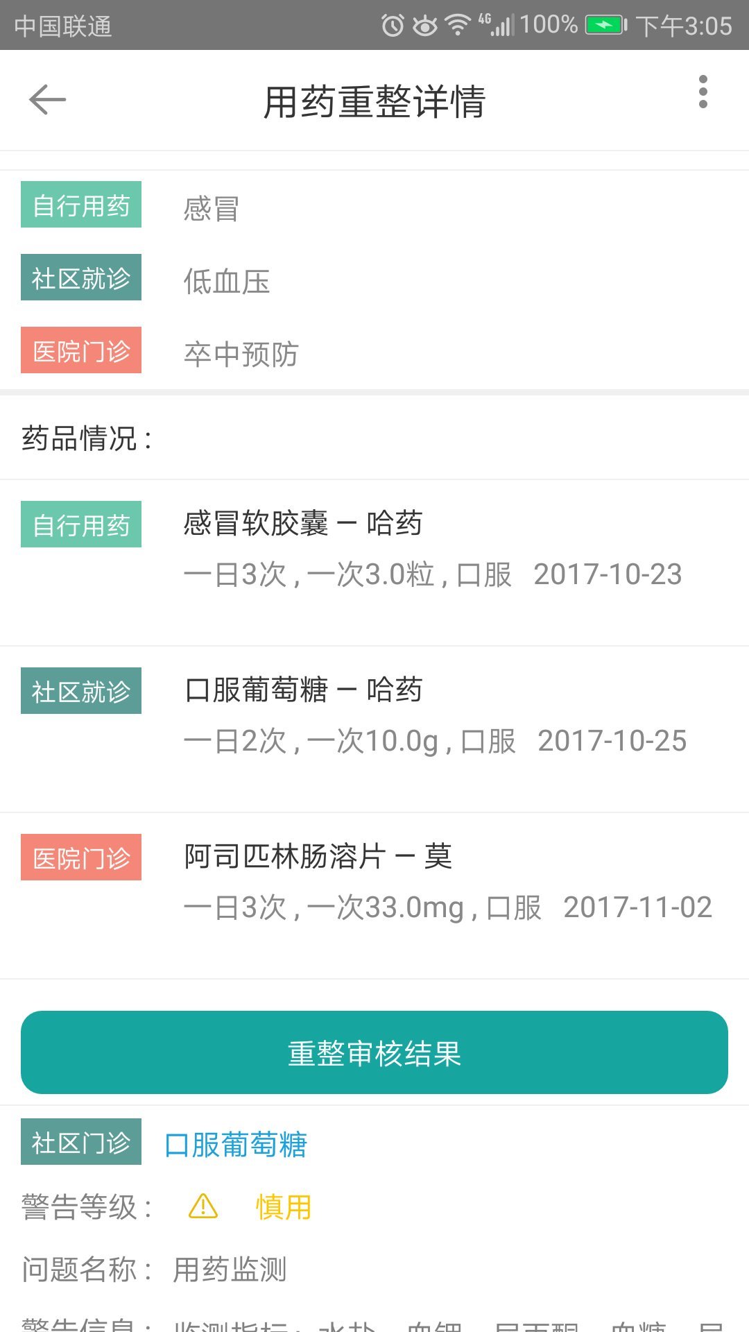 健康里程app手机版图片2