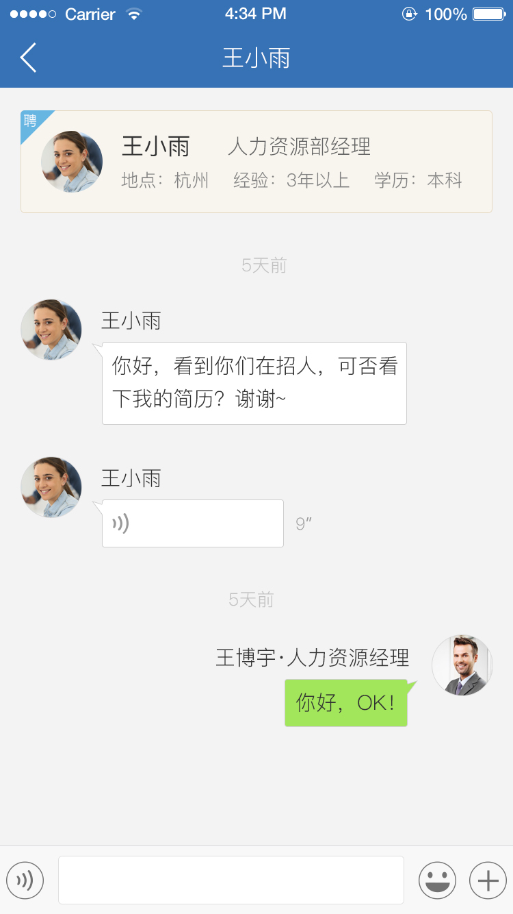 招聘通app软件图片1